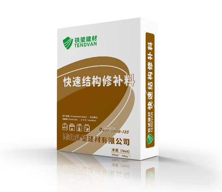 兴文快速结构修补料