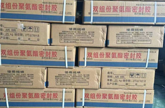 兴文聚硫密封胶